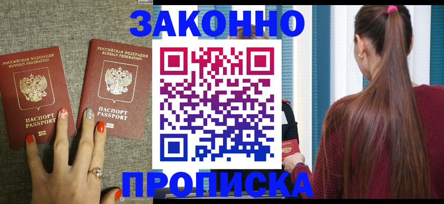временная регистрация гарантия в Курской области