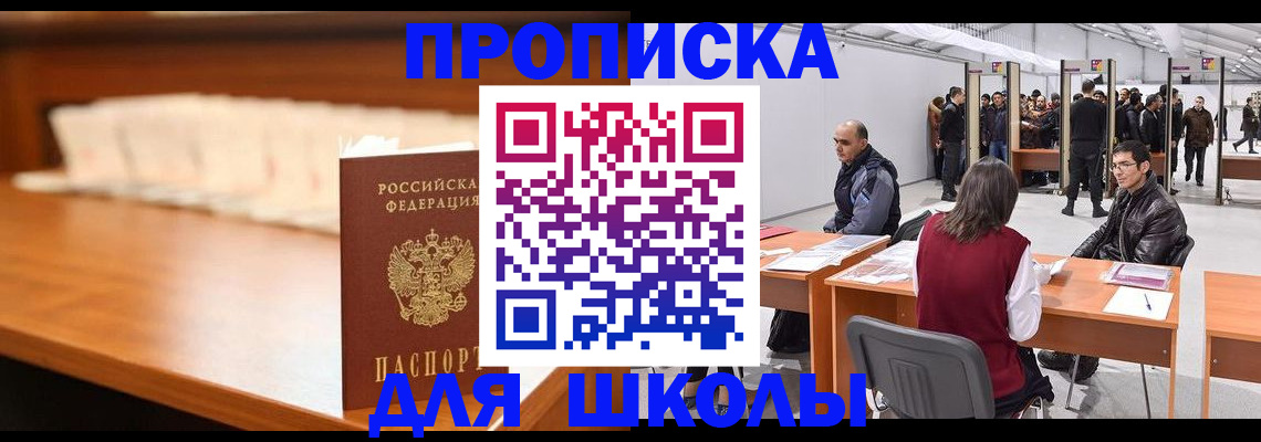 где прописаться в Курской области