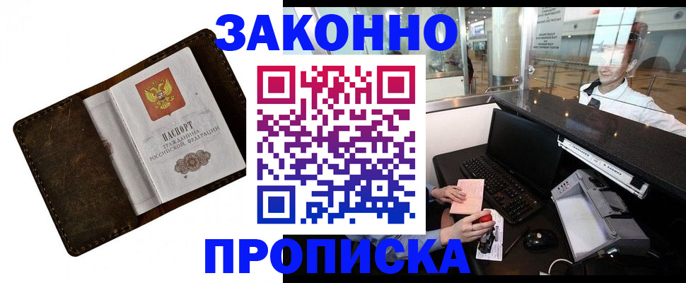 прописка для военкомата в Курской области