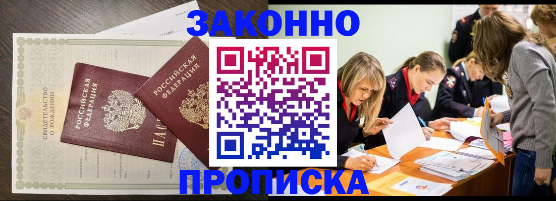 прописка ребенка в Курской области